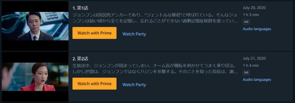 その男の記憶法　Amazon Prime Video　話数